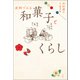 史料でみる和菓子とくらし（淡交社） [電子書籍]