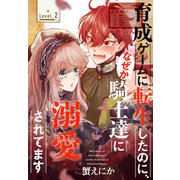 育成ゲームに転生したのに、なぜか騎士達に溺愛されてます（1話売り） story02（白泉社） [電子書籍]