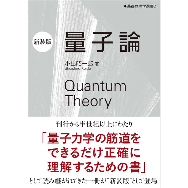 量子論（新装版）（裳華房） [電子書籍]