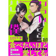 グラムいくらの公僕（合本版）（eBookJapan Plus） [電子書籍]