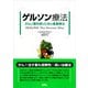 ゲルソン療法（地湧社） [電子書籍]
