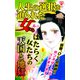 人生の選択を迫られた女たちVol.6-（1）～特集/はたらく女たちの天国と地獄（ユサブル） [電子書籍]