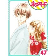 【単話売】印伝さんと縁結び 47話（ジャイブ） [電子書籍]