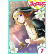 【単話売】吸血紳士と小さな教皇 7話（ジャイブ） [電子書籍]