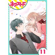 【単話売】今日からカレ推し！？ 11話（ジャイブ） [電子書籍]