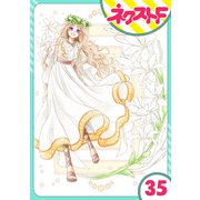 【単話売】蛇神さまと贄の花姫 35話（ジャイブ） [電子書籍]