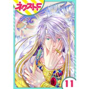 【単話売】少年王と恋の刻印 11話（ジャイブ） [電子書籍]