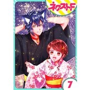 【単話売】祓い屋JKは狐つきにつき 7話（ジャイブ） [電子書籍]