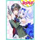 【単話売】恋する悪魔とエクソシスト（ジャイブ） [電子書籍]