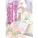 王妃さまのご衣裳係2 友愛の花は後宮に輝く（KADOKAWA） [電子書籍]