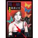 吸血蛾（KADOKAWA） [電子書籍]