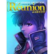 麻宮騎亜画集 Reunion ―レユニオン―（玄光社） [電子書籍]