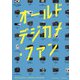 オールドデジカメ・ファン（玄光社） [電子書籍]