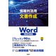 情報利活用 文書作成 Word 2021対応（日経BP出版） [電子書籍]