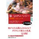 第三のチンパンジー 完全版（上下合本版） 人類進化の栄光と翳り（日経BP出版） [電子書籍]