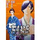 FAKE 京都・髑髏町・質屋控2（CoMax） [電子書籍]