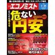 週刊エコノミスト 2022年4/26号（毎日新聞出版） [電子書籍]