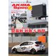 AKIBA Spec（アキバスペック） 150号（エレクトロイメージング） [電子書籍]
