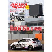 AKIBA Spec（アキバスペック） 150号（エレクトロイメージング） [電子書籍]