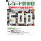 レコード芸術 2022年5月号（音楽之友社） [電子書籍]