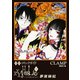 公式コミックガイド xxxHOLiC・戻 夢渡縁起（講談社） [電子書籍]