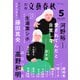 別冊文藝春秋 電子版43号 （2022年5月号）（文藝春秋） [電子書籍]