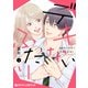 デキないふたり 3（リブレ） [電子書籍]