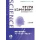 クオリアはどこからくるのか？（岩波書店） [電子書籍]
