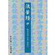法華経 中（岩波書店） [電子書籍]