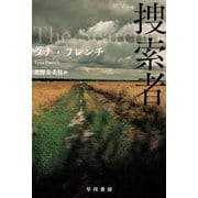 捜索者（早川書房） [電子書籍]