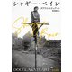 シャギー・ベイン（早川書房） [電子書籍]