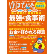 ゆほびか2022年6月号（マキノ出版） [電子書籍]