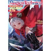 マギカテクニカ～現代最強剣士が征くVRMMO戦刀録～ 6（ホビージャパン） [電子書籍]