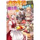 【電子版限定特典付き】迷宮食堂「魔王窟」へようこそ1 ～転生してから300年も寝ていたので、飲食店経営で魔王を目指そうと思います～（ホビージャパン） [電子書籍]