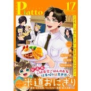 Comic Piatto vol.17（メディアソフト） [電子書籍]