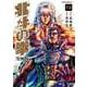 北斗の拳 究極版 13巻（コアミックス） [電子書籍]