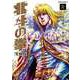 北斗の拳 究極版 2巻（コアミックス） [電子書籍]