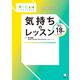 10才からの気持ちのレッスン（アルク） [電子書籍]
