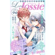 Love Jossie Vol.96（白泉社） [電子書籍]