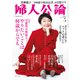婦人公論2022年5月号  No.1583（可能性は無限大！ やりたいことは何歳からでも）（中央公論新社） [電子書籍]