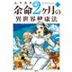 余命2ヶ月の異世界健康法 1（KADOKAWA） [電子書籍]