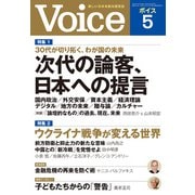 Voice 2022年5月号（PHP研究所） [電子書籍]