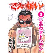 でえっ嫌い！3（CoMax） [電子書籍]