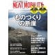 NEXT MOBILITY（ネクスト モビリティ） vol.24（ジェイツ・コンプレックス） [電子書籍]