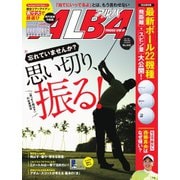 ALBA（アルバトロスビュー） No.842（プレジデント社） [電子書籍]