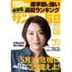 サンデー毎日 2022年5/1号（毎日新聞出版） [電子書籍]