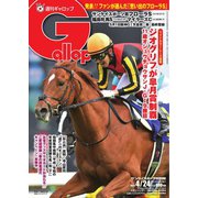 週刊Gallop（ギャロップ） 2022年4月24日号（サンケイスポーツ） [電子書籍]