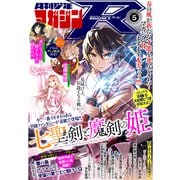 月刊少年マガジンR 2022年5号 （2022年4月20日発売）（講談社） [電子書籍]