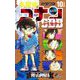 名探偵コナン 10＋PLUS SDB（スーパーダイジェストブック）（小学館） [電子書籍]
