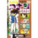 名探偵コナン 30＋PLUS SDB（スーパーダイジェストブック）（小学館） [電子書籍]